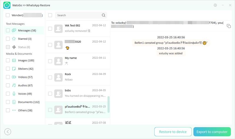 バックアップWatsgoのWhatsAppメッセージを確認してください